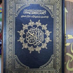 Al-Qiyam Distinguished Mushaf, 60 pages, the entire Quran