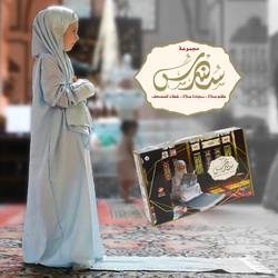 Sundus prayer rug with prayer dress and Quran cover for little girls. (White)