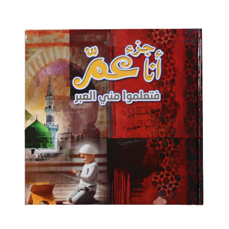 

Sundus A group of learn lessons from me 6 books to explain what is facilitated from the Quran for children in an easy interesting and simple way