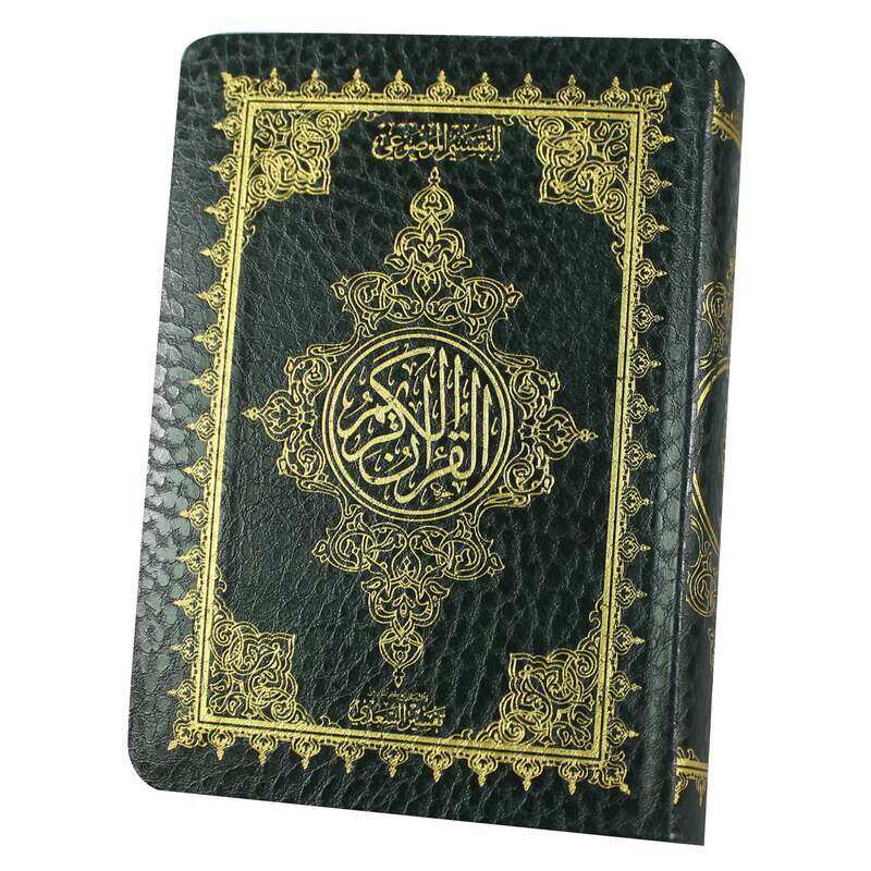

The Mushaf with the Ottoman drawing and its margins clarifying the words of Al-Manan from Al-Saadi’s interpretation.