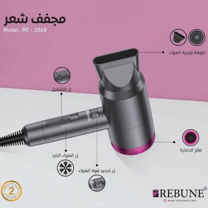 ريبون مجفف شعر 1800 وات R 2068 أسود.