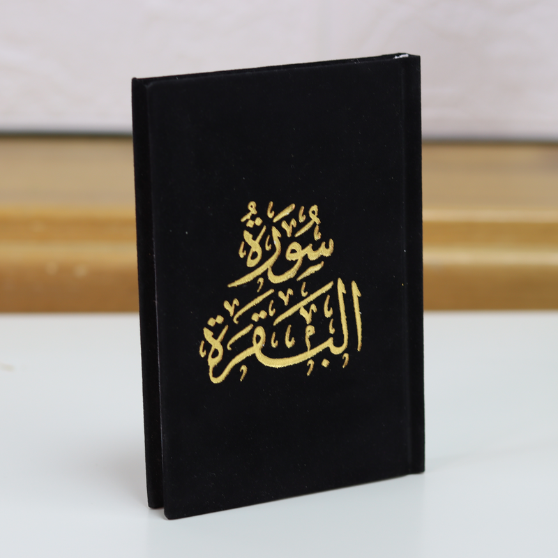 Surat Al-Baqara, heavenly velvet cover, gold printing, 8x12