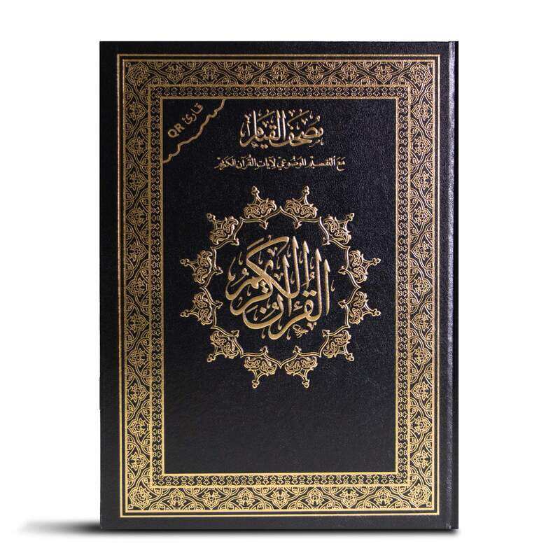 

Qiyam Quran with substantive division of the verses of the Holy Quran 25/35 cm with Q-barcode (barcode)