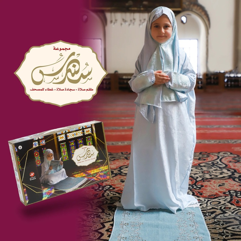Sundus prayer rug with prayer dress and Quran cover for little girls. (Silver)