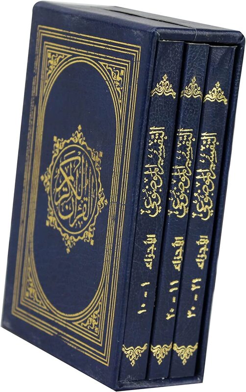 The Holy Qur’an in Ottoman painting with substantive division is divided into 3 parts 12x8.