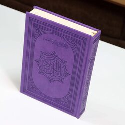 The Holy Qur’an with the Ottoman drawing, according to Hafs’s narration on the authority of Asim Mufhiris. (Purple)