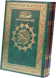 The Qiyam Mushaf with the substantive division of the verses of the Holy Qur’an. The Qiyam Mushaf is white, academic. (Green)