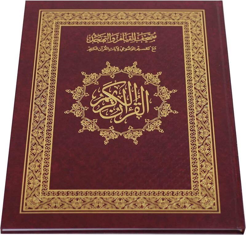 The Mushaf of Qiyam and Tahajjud with the substantive division of the verses of the Holy Qur’an Double Jami Qiyam: 25 * 35.(Maroon)
