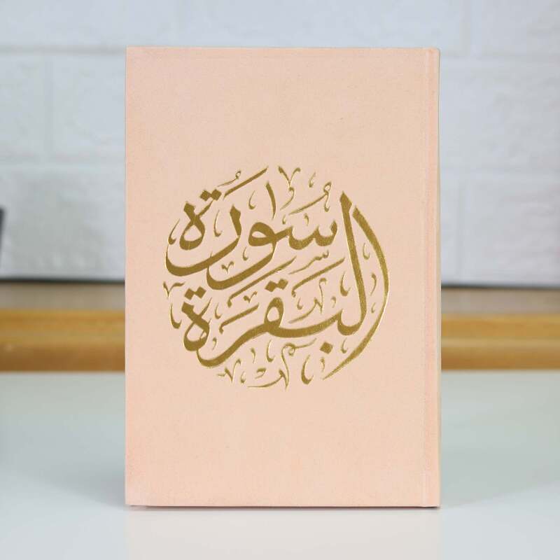 Surat Al-Baqara with Ottoman painting, 14x20 cm, wrapped in luxurious velvet, in many colors