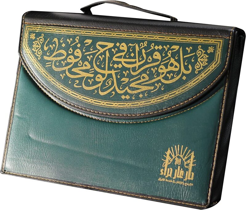 The Holy Qur’an in 30 parts to memorize the Holy Qur’an in a collector’s leather bag.(Green)