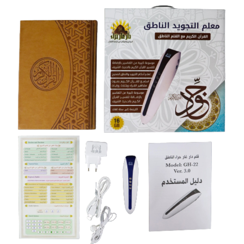 Speaking Tajweed Teacher - The Noble Qur’an with the Talking Pen.