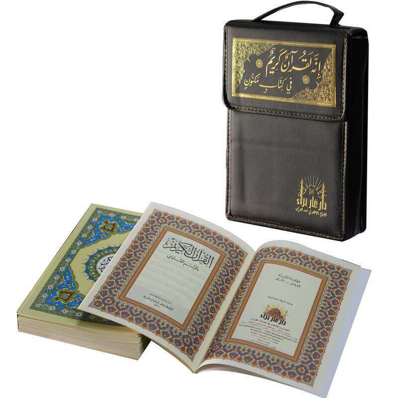 

The Holy Quran in 30 parts to memorize the Holy Quran in a leather bag 17/24