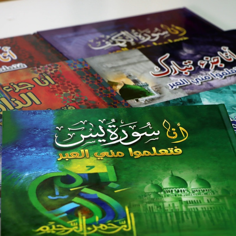 A group of learn lessons from me 6 books to explain what is facilitated from the Quran for children in an easy interesting and simple way