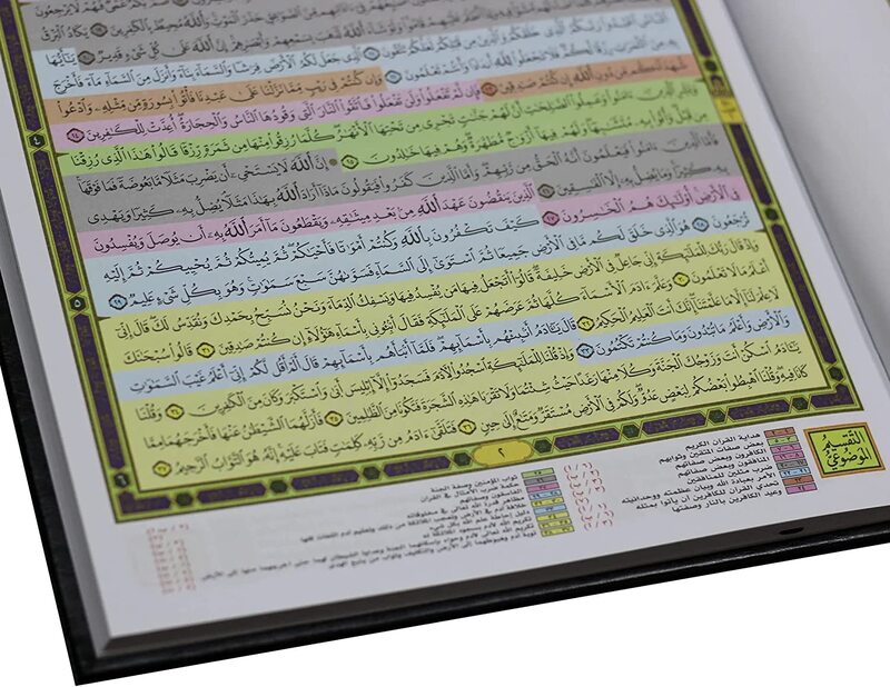 The Qiyam Mushaf with the substantive division of the verses of the Holy Qur’an. The Qiyam Mushaf is white, academic. (Green)