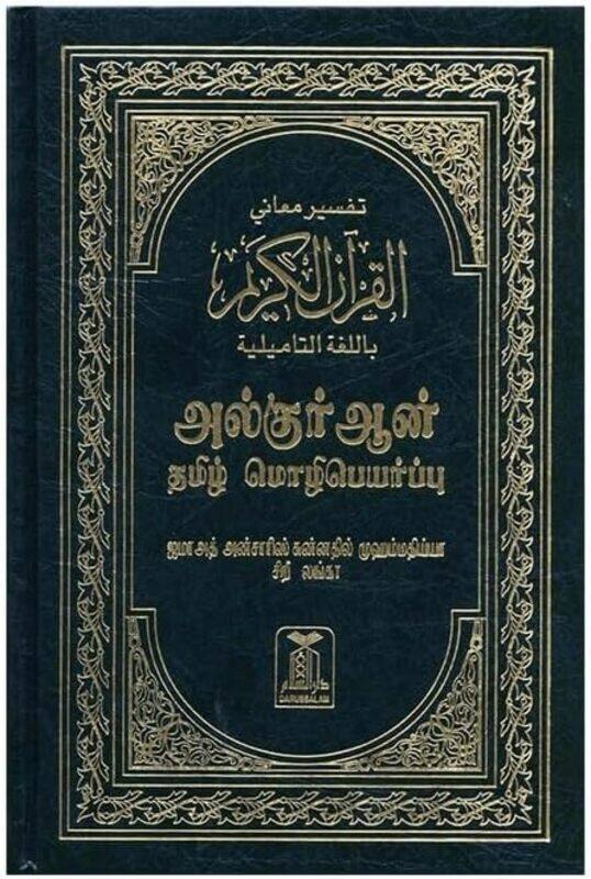 

Noble Quran in Tamil Language Arabic To Tamil Translation.