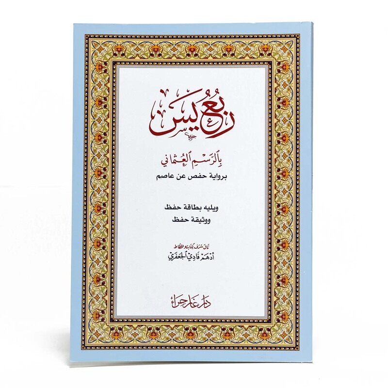 

Quarter Yasin in Ottoman painting