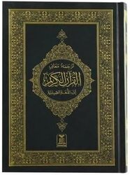 Chinese: Al Quran Al Kareem (Quran with Chinese Translation) 14x21cm - Black.