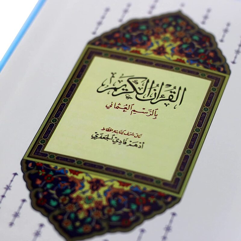 The Holy Qur’an with Ottoman drawing, narrated by Hafs on the authority of Asim Samawi, 12/17, Velvet Waraq Al-Madina.(Sky Blue)
