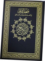 The Qiyam Mushaf with the substantive division of the verses of the Holy Qur’an. The Qiyam Mushaf is white, academic. (Black)