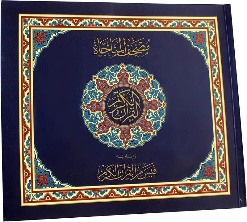 

Mushaf al-Munajat, with its margins a quotation from the last ten Holy Qur’an 22x24.