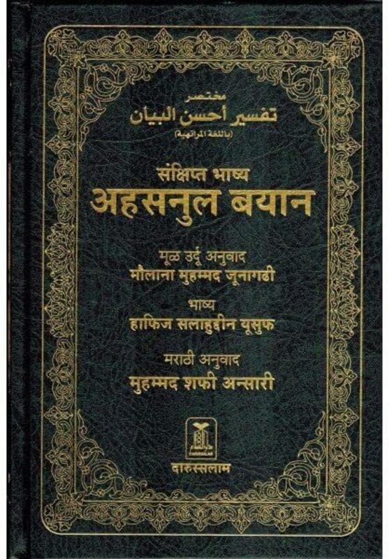 Noble Quran in Marathi.