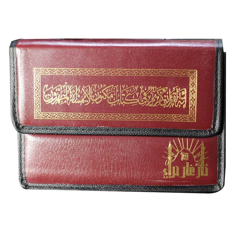 The Holy Qur’an in 30 parts to memorize the Holy Qur’an in a leather bag 14/20