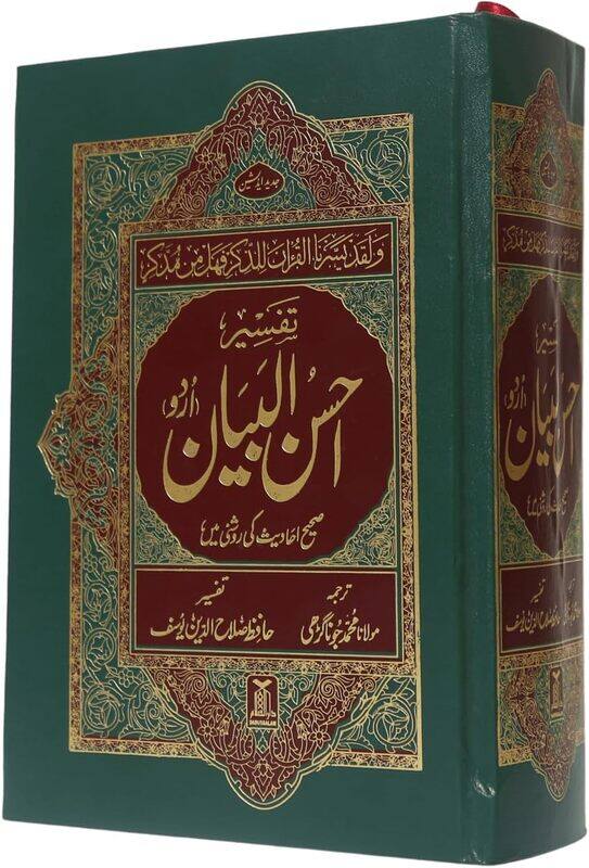 Tafseer ahsan ul  bayan (Urdu Quran) Hardcover, 14x21cm.