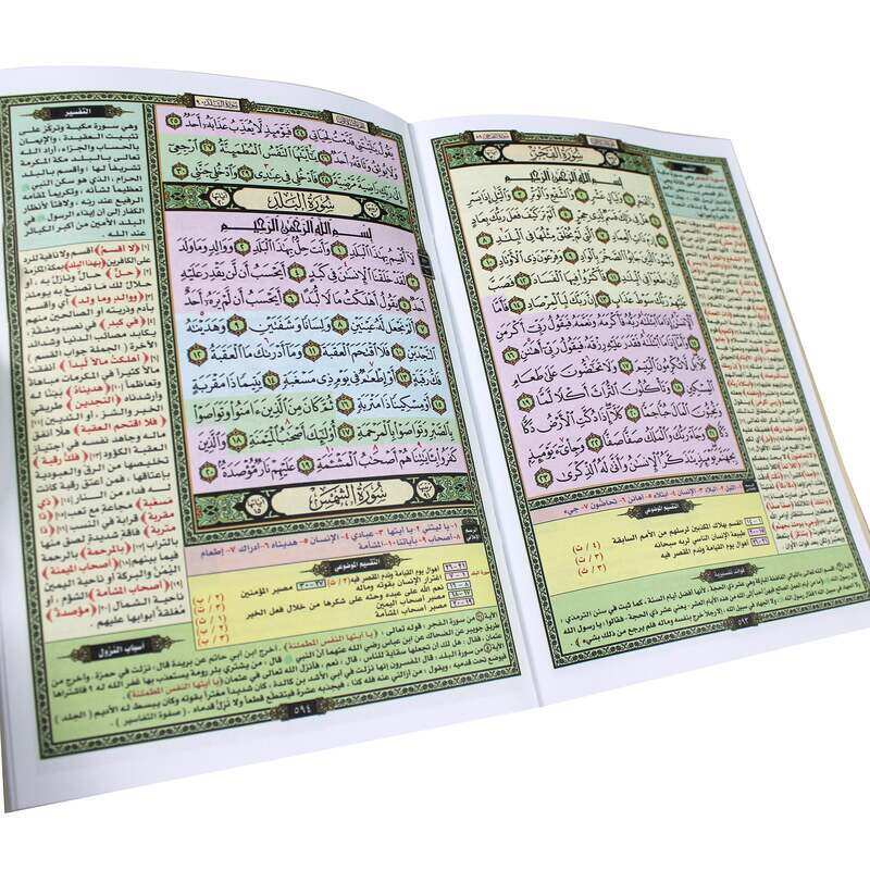 

Mushaf Al-Tafseer Al-Mawdiyyah by Al-Hafiz Al-Maqtani in thirty parts in a leather case