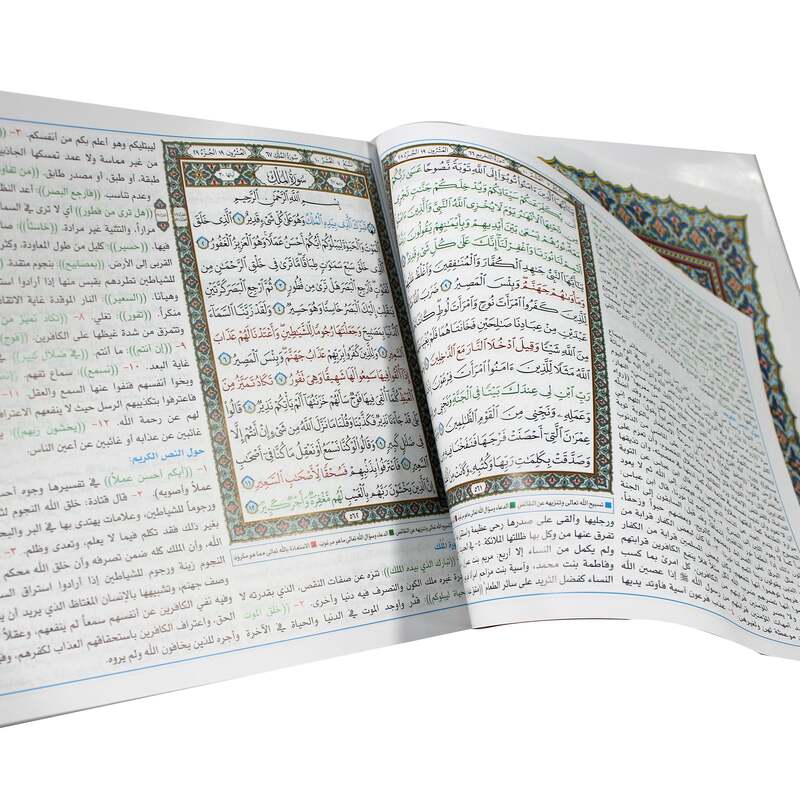 مصحف المناجاة وبهامشه قبس من القرآن الكريم العشر الأخير 24x22