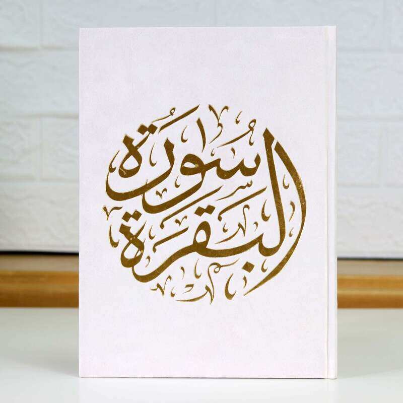 

Surat Al-Baqara with Ottoman painting, 14x20 cm, wrapped in luxurious velvet, in many colors