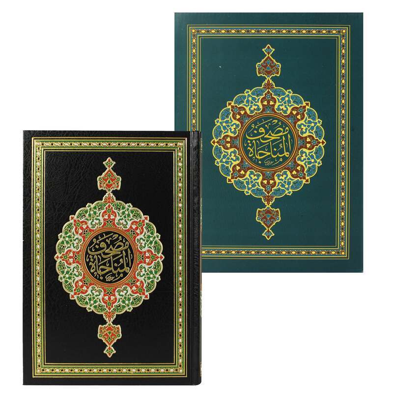 

The Holy Qur’an in Ottoman drawing with color coding for the munajat in a carton box 17x24