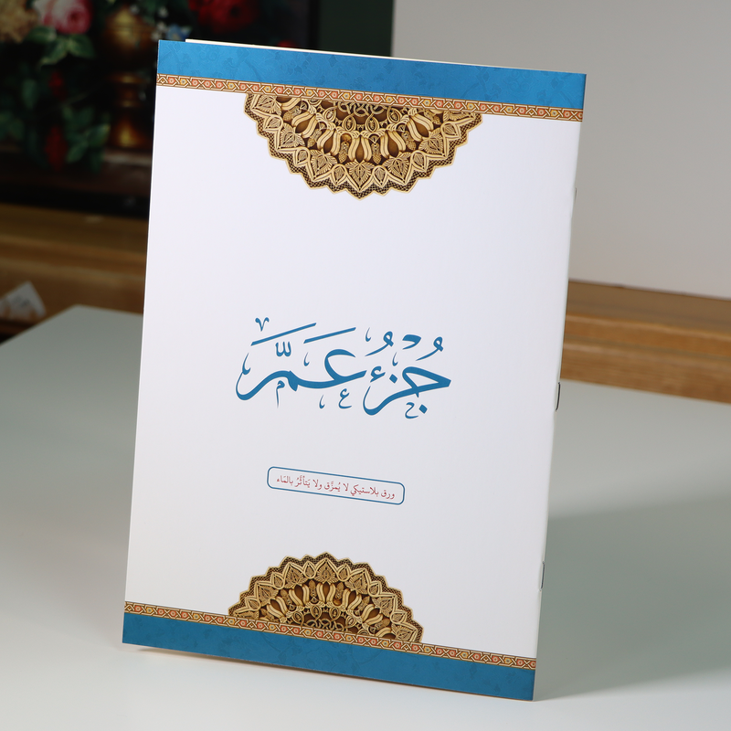 

Juz Amma printed on non-tearing plastic paper