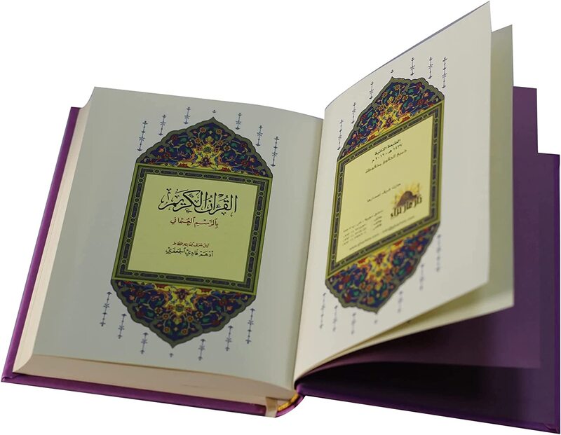 The Holy Qur’an with the Ottoman drawing, with the narration of Hafs on the authority of Asim, 14/20, normal.(Pink)