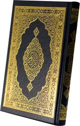 The Holy Qur’an with Ottoman drawing, according to the narration of Hafs on the authority of Asim 12/17, the technician of Waraq Al-Madina.