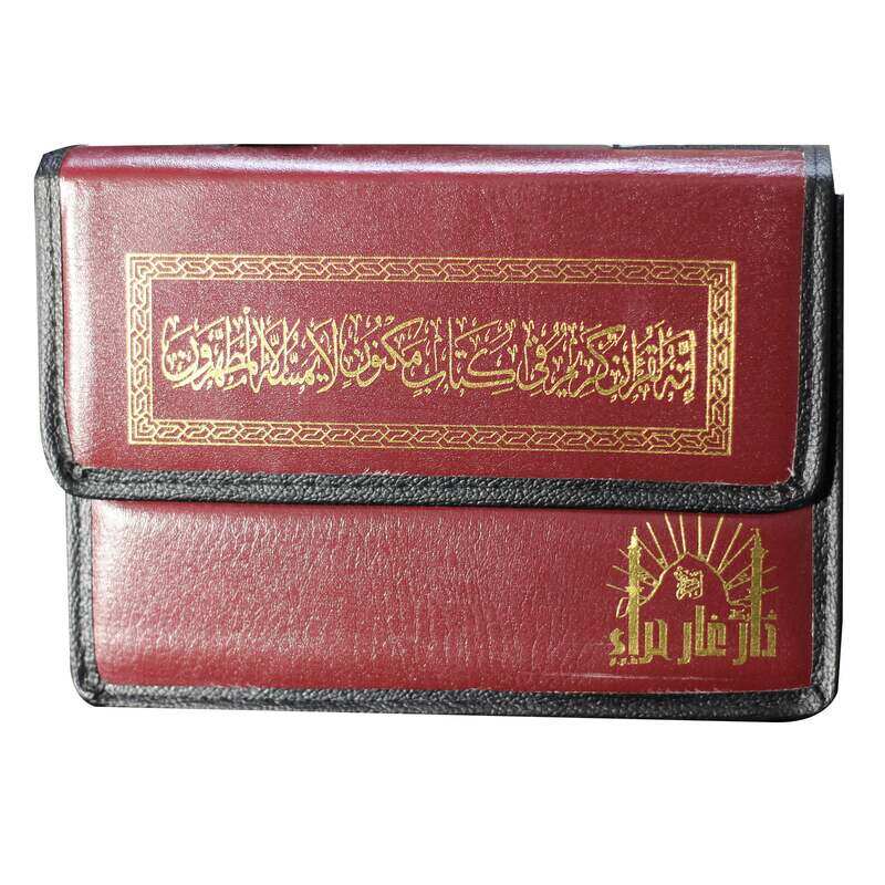 

The Holy Qur’an in 30 parts to memorize the Holy Qur’an in a leather bag 14/20