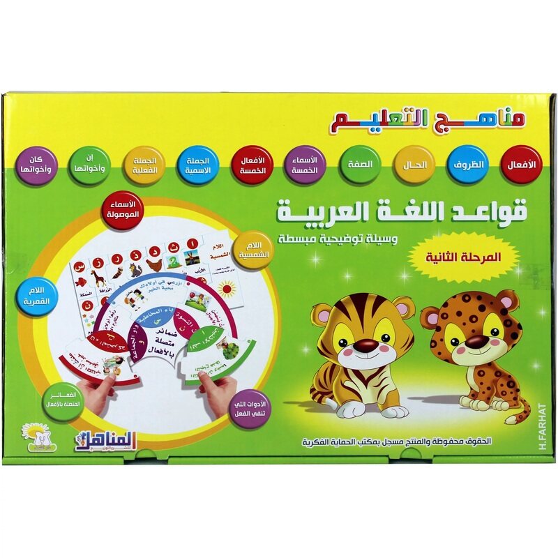 

Sundus Arabic grammar second stage educational puncture