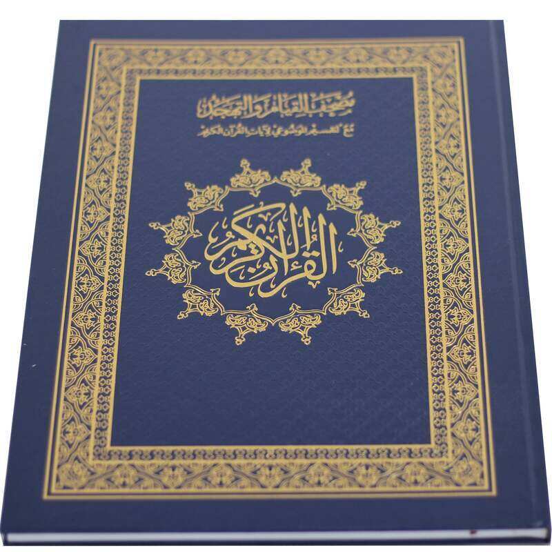 

The Mushaf of Qiyam and Tahajjud with the substantive division of the verses of the Holy Qur’an Double Jami Qiyam: 25 * 35