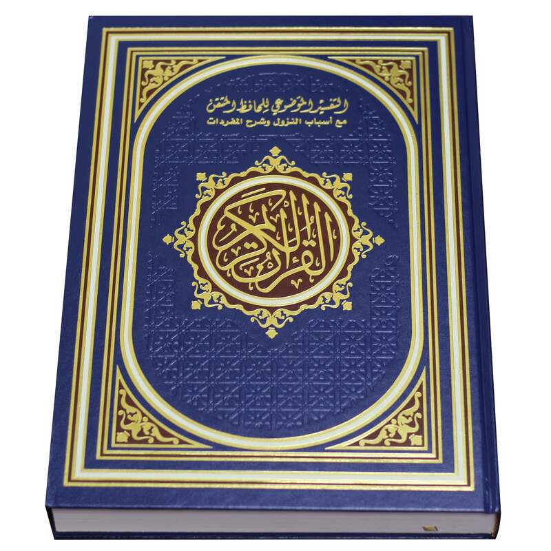 35/25 Mushaf Al-Tafseer Al-Mawdiyyah by Al-Hafiz Al-Muqtaq with Asbab Al-Nazul