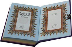 The Holy Qur’an with the Ottoman drawing, with the narration of Hafs on the authority of Asim, 14/20 coloured.