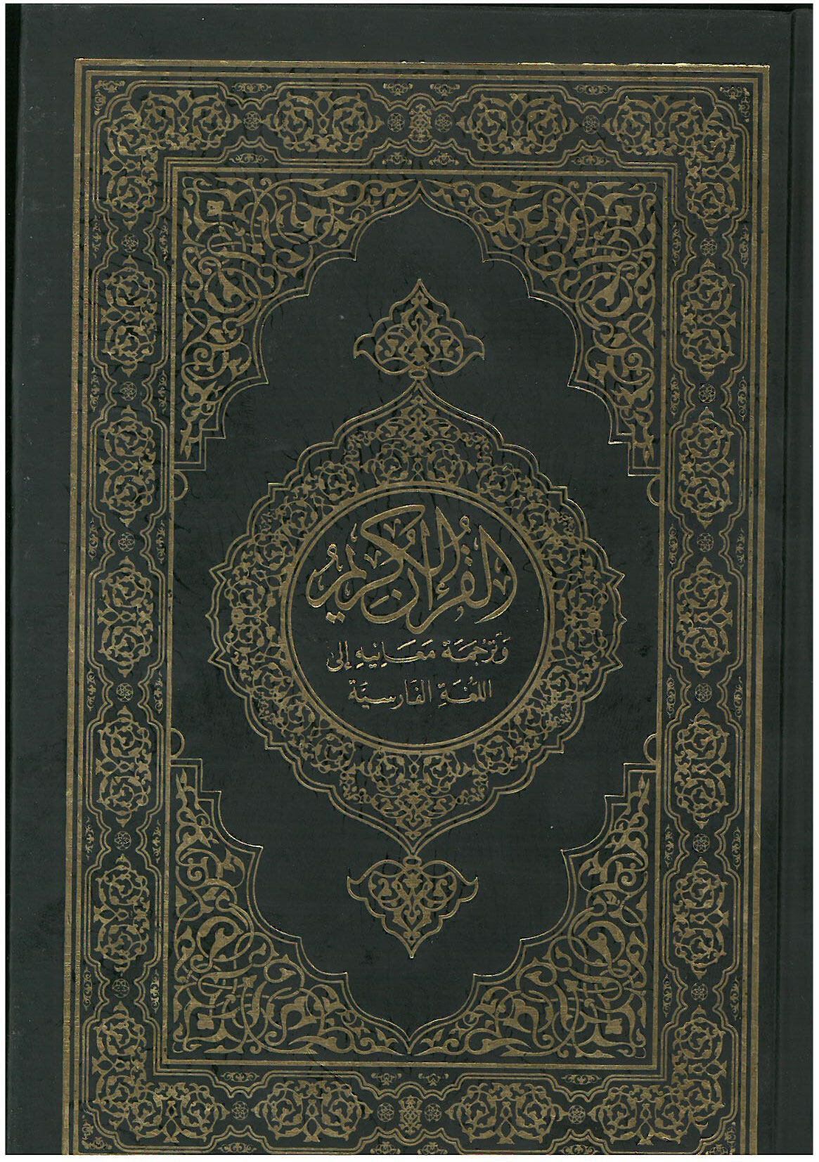 Persian Al Quran Kareem