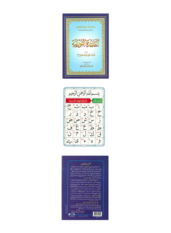 

Basic Learning for Quran Kareem 27.5 x 19.6 cm