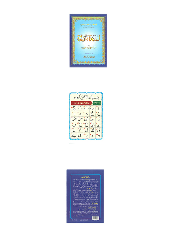 21 x 14.5 cm Basic Learning for Quran Kareem