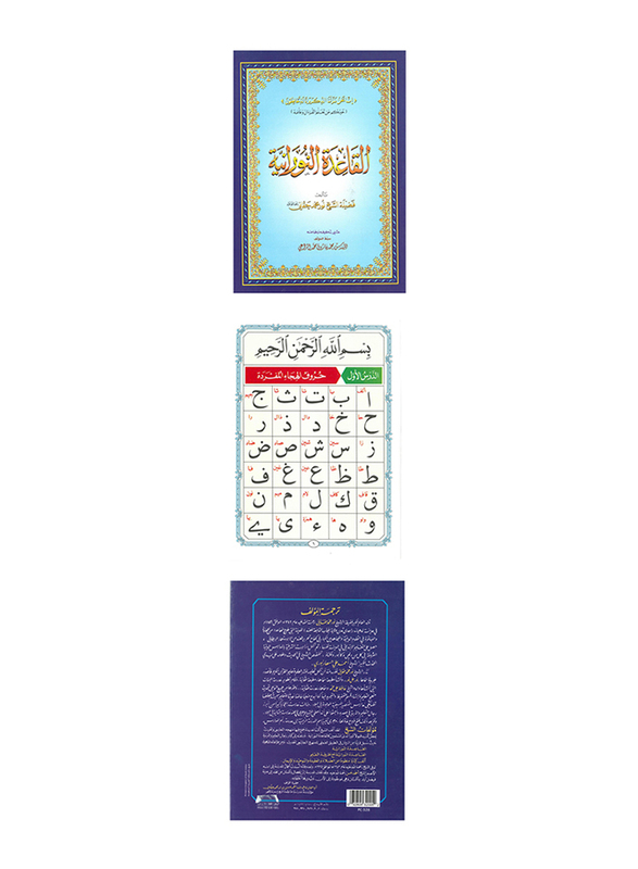 Basic Learning for Quran Kareem 27.5 x 19.6 cm