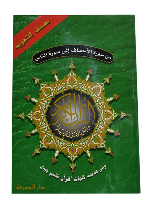 

From Ahqaf Surah To Al Nas Surah, Hardcover Book