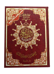 Mujawwad Holy Quran Big Size, Hardcover Book, By: DLD