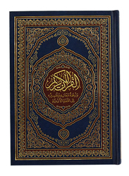 القرآن الكريم مع الترجمة الأردية والتفسير, غلاف مقوى