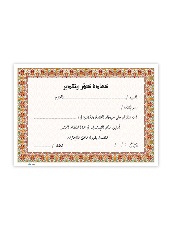 FIS Arabic Design Certificate, 10 Sheets, A4 Size, FSCLC007A, Multicolour
