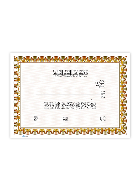FIS Arabic Design Certificate, 10 Sheets, A4 Size, FSCLC004A, Multicolour