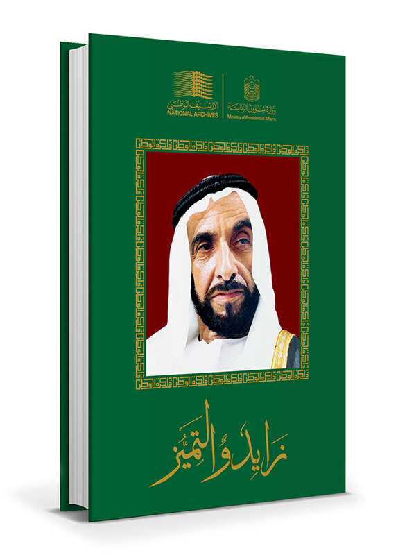 

Zayed and Excellence, Hardcover Book, By: Emad Alden Hussain