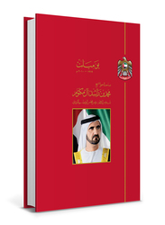 The Chronicles of His Highness: Sheikh Mohammed Bin Rashid Al Maktoum Volume 5, Paperback Book, By: National Archive